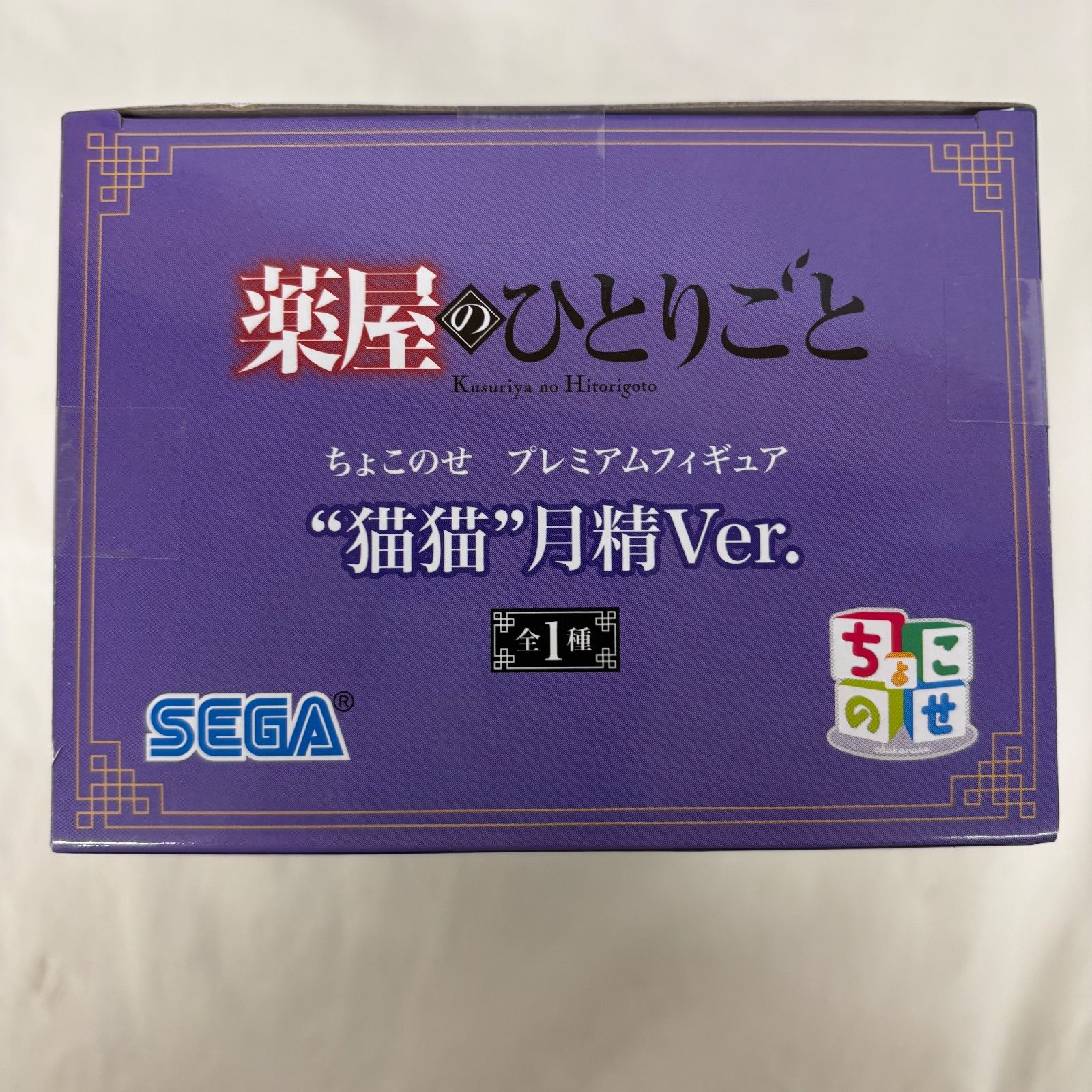 未開封 薬屋のひとりごと ちょこのせ プレミアムフィギュア 猫猫 月精