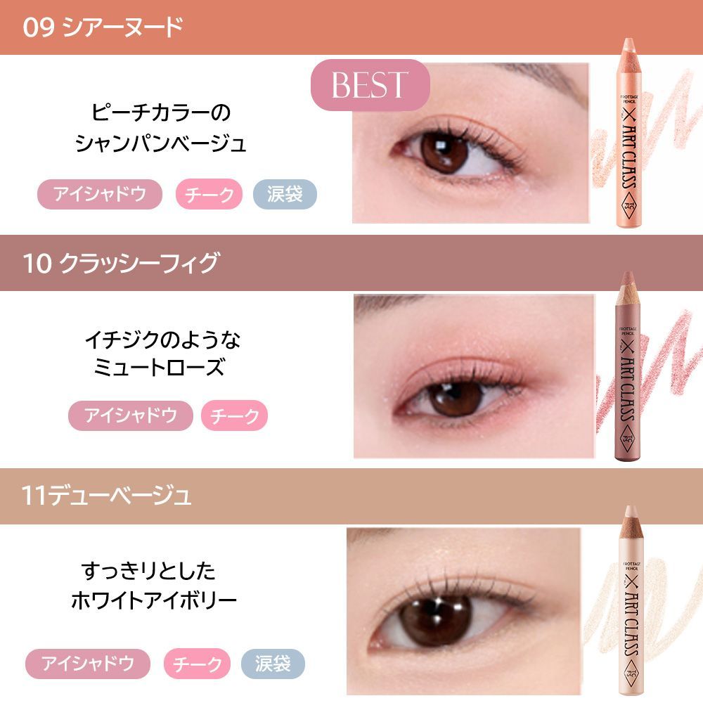 too cool for school アートクラスフロッタージュペンシル 09 SHEER