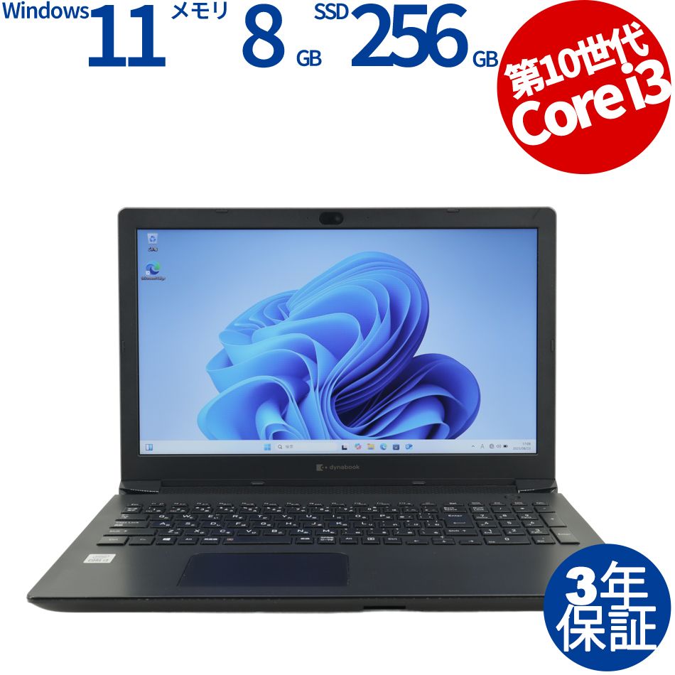 3年保証】東芝 TOSHIBA DYNABOOK DYNABOOK BJ65/FS SSD256GB メモリ8GB