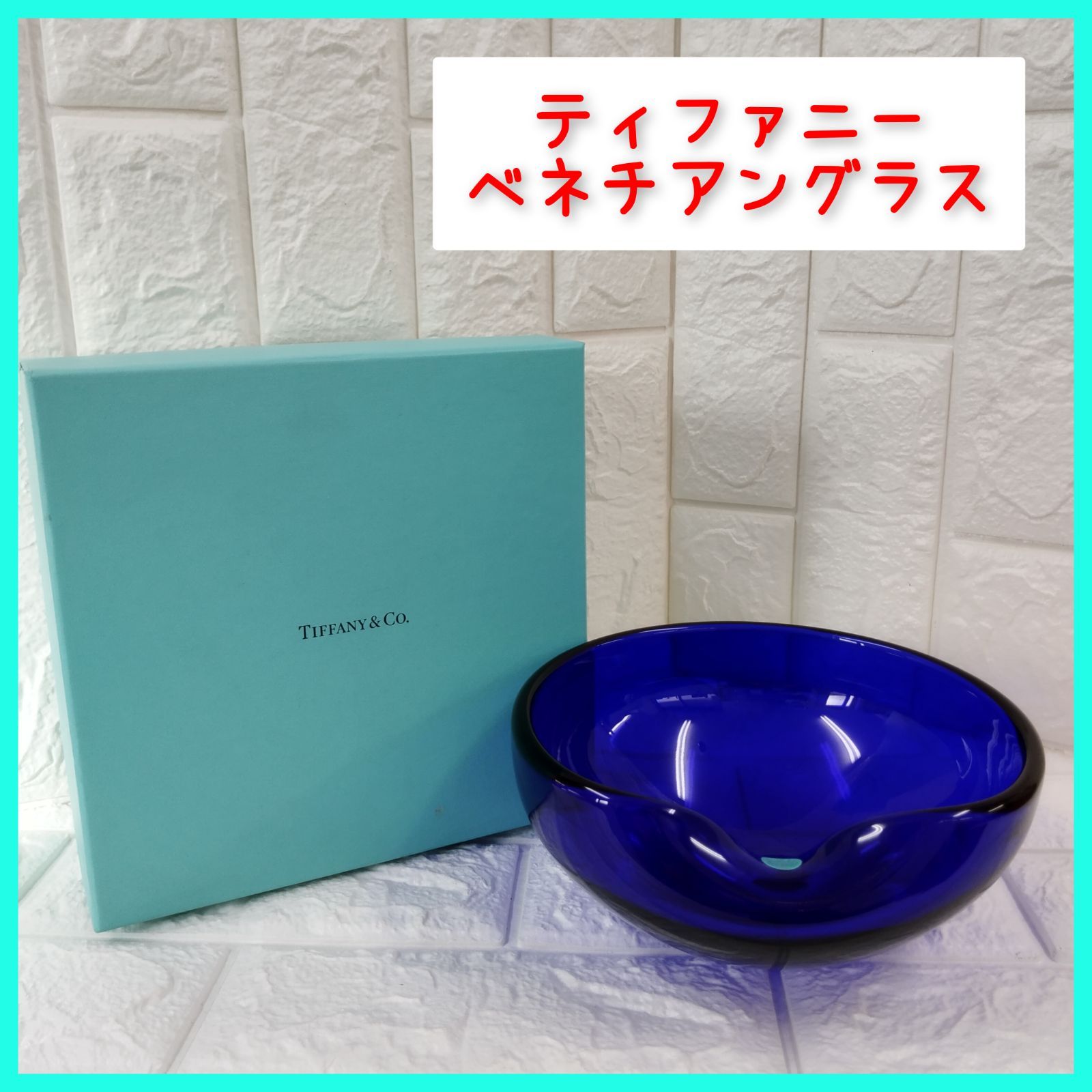 TIFFANY＆Co. ボヘミアングラス ボウル ティファニー エルサ