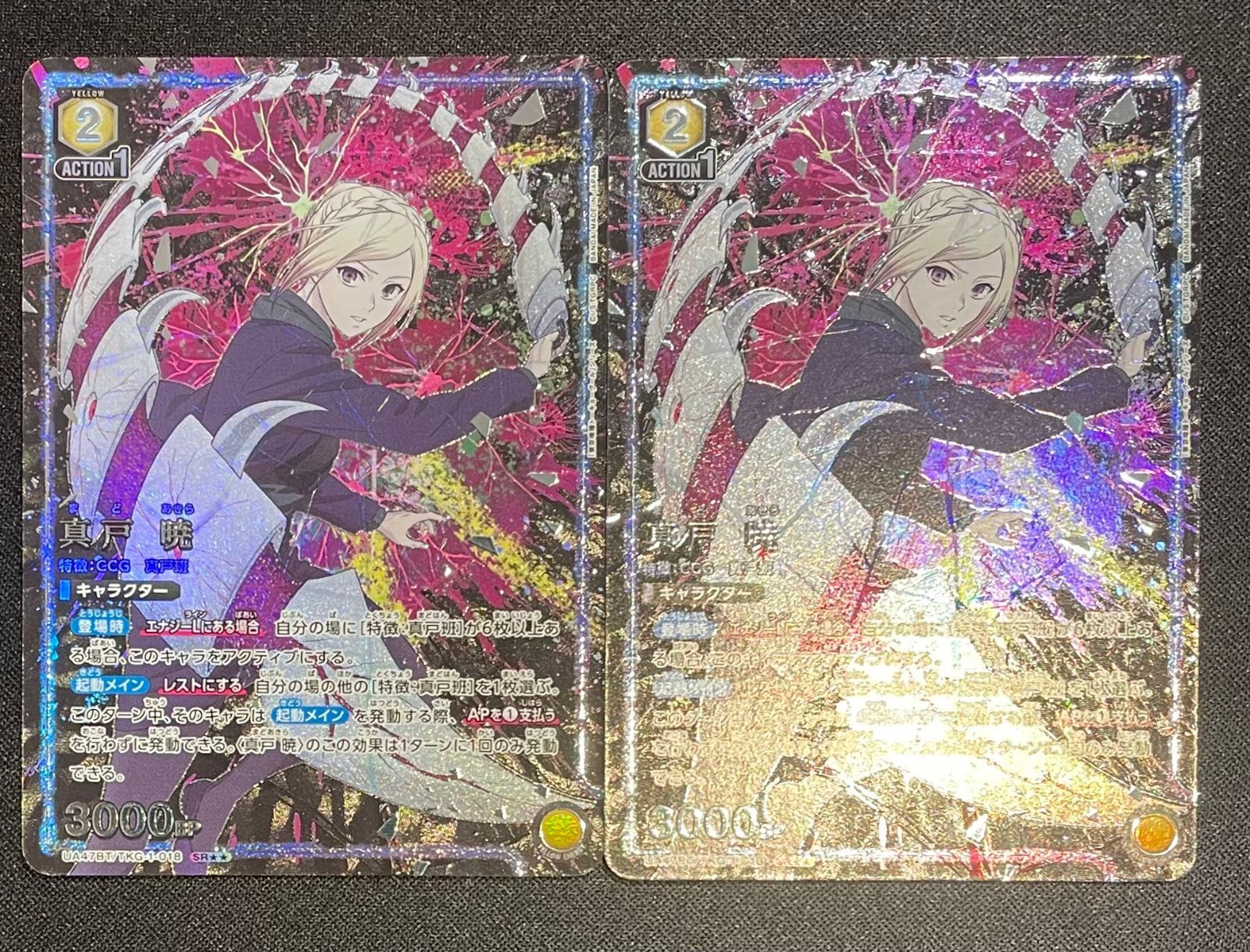 ユニオンアリーナ】真戸暁 星2 パラレル 2枚セット 東京喰種 - メルカリ