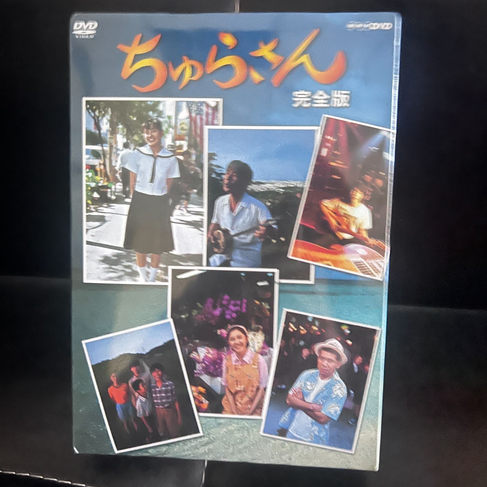 連続テレビ小説 ちゅらさん 完全版 DVD-BOX 全13枚 連続テレビ小説 ちゅらさん 完全版 DVD-BOX 全13枚