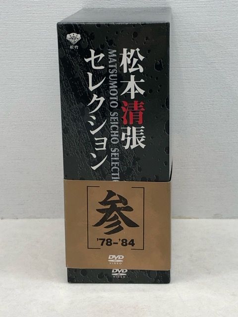 松本清張セレクション 参 '78-'84 DVD-BOX 【E1624-008】022 - メルカリ