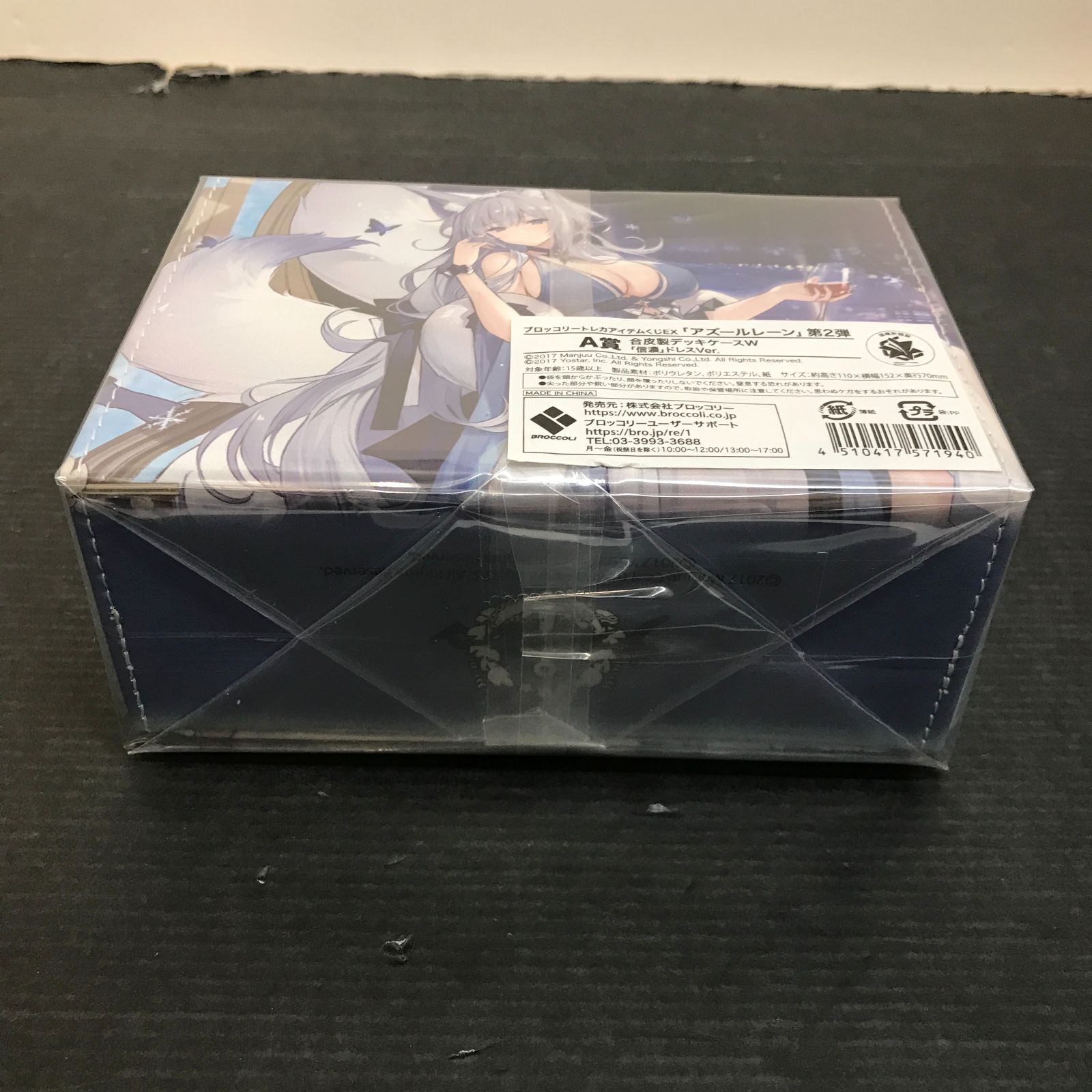 広店】未開封 ブロッコリートレカアイテムくじEX 「アズールレーン」第