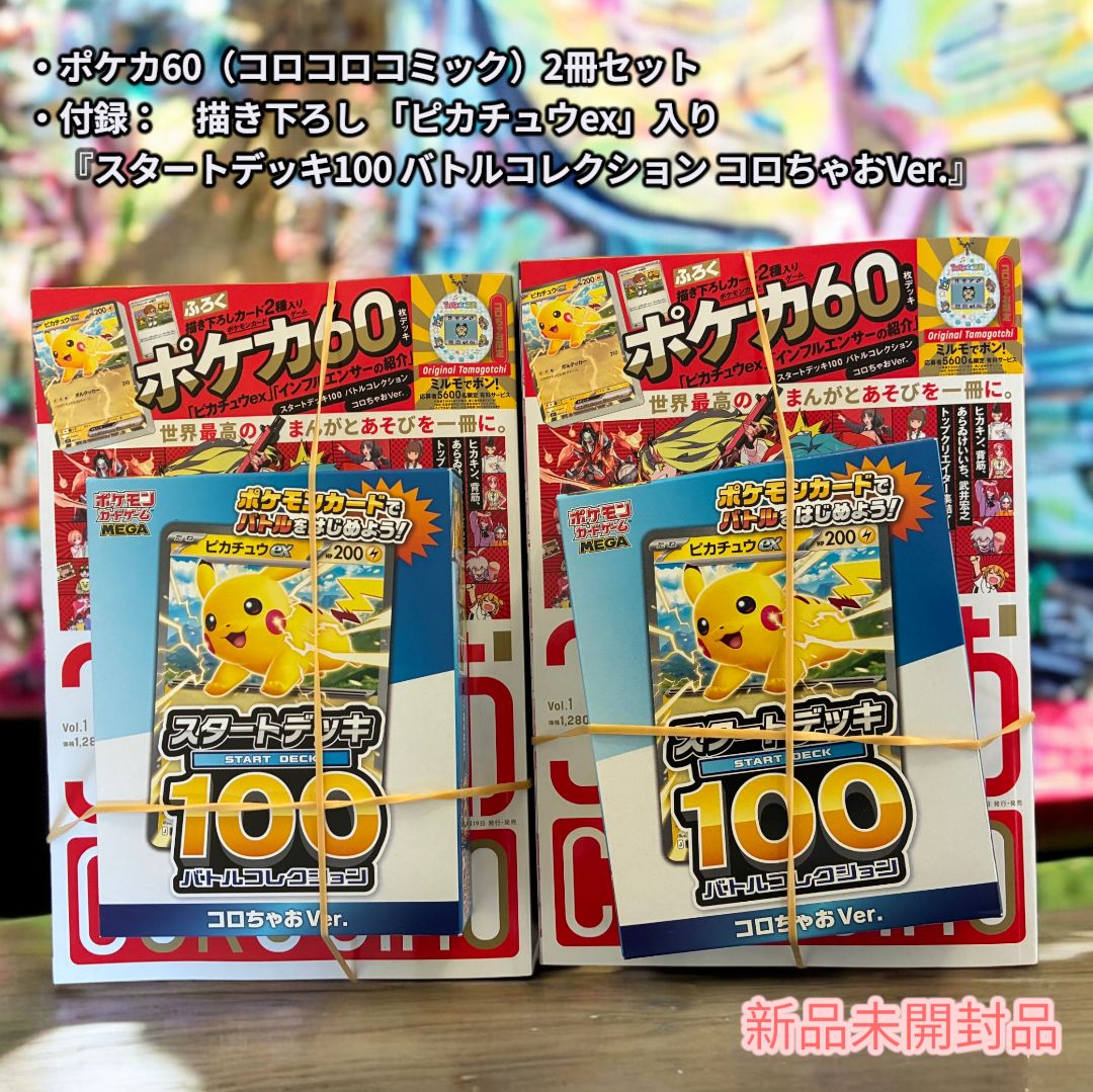 コロちゃお　7冊　ポケカ&応募ハガキ完備 コロちゃお、12/19誕生！ポケカ付録＆ミルモたまごっち応募特典付き