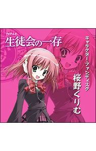 CD／アニメ／TVアニメ「生徒会の一存」 キャラクター・ファンディスク