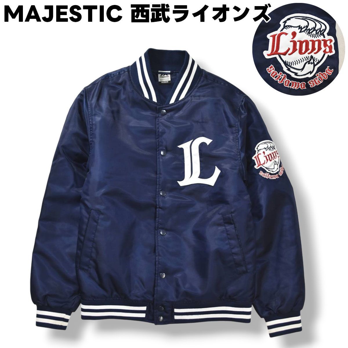 定番】 マジェスティック MAJESTIC 埼玉 西武 ライオンズ スタジャン