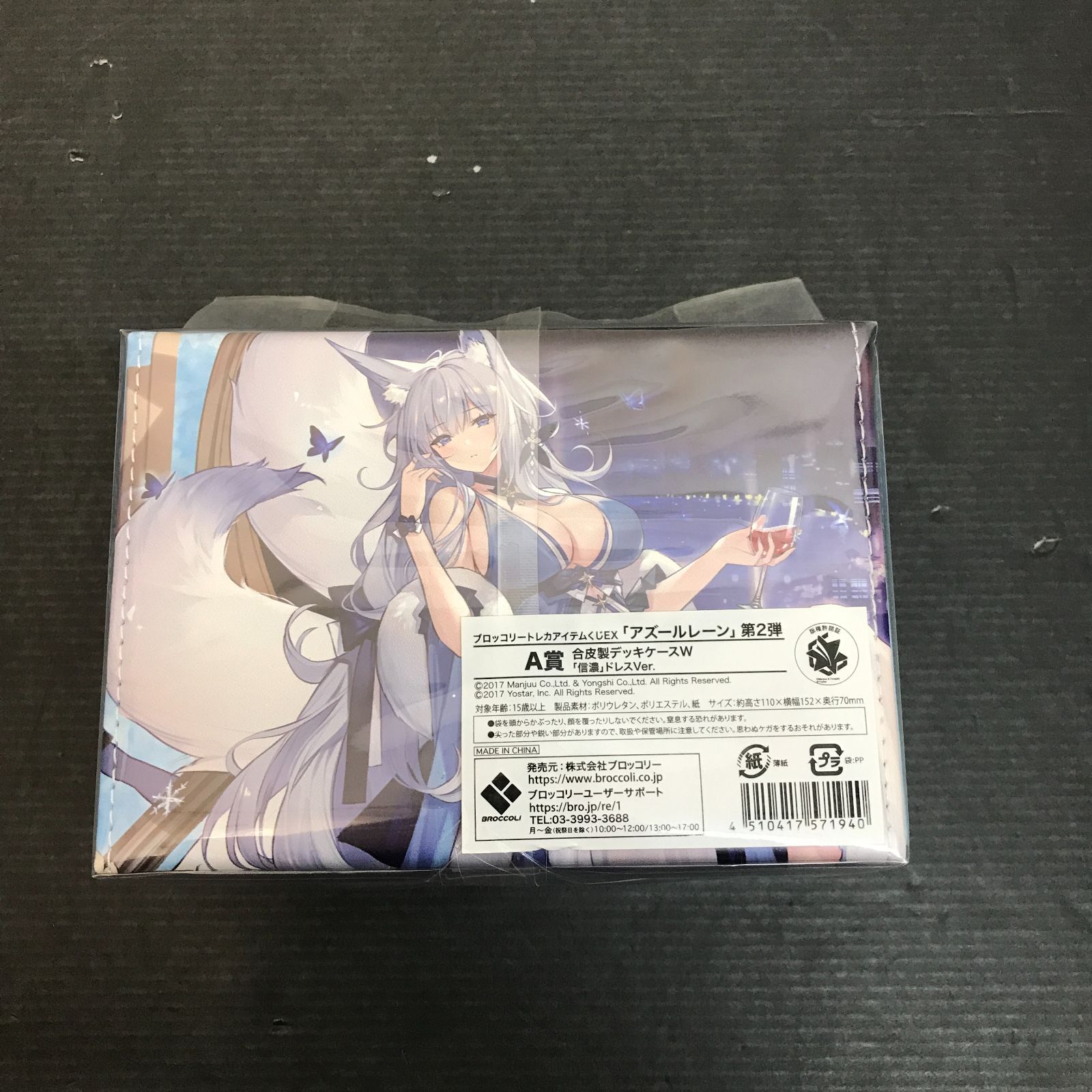 広店】未開封 ブロッコリートレカアイテムくじEX 「アズールレーン」第