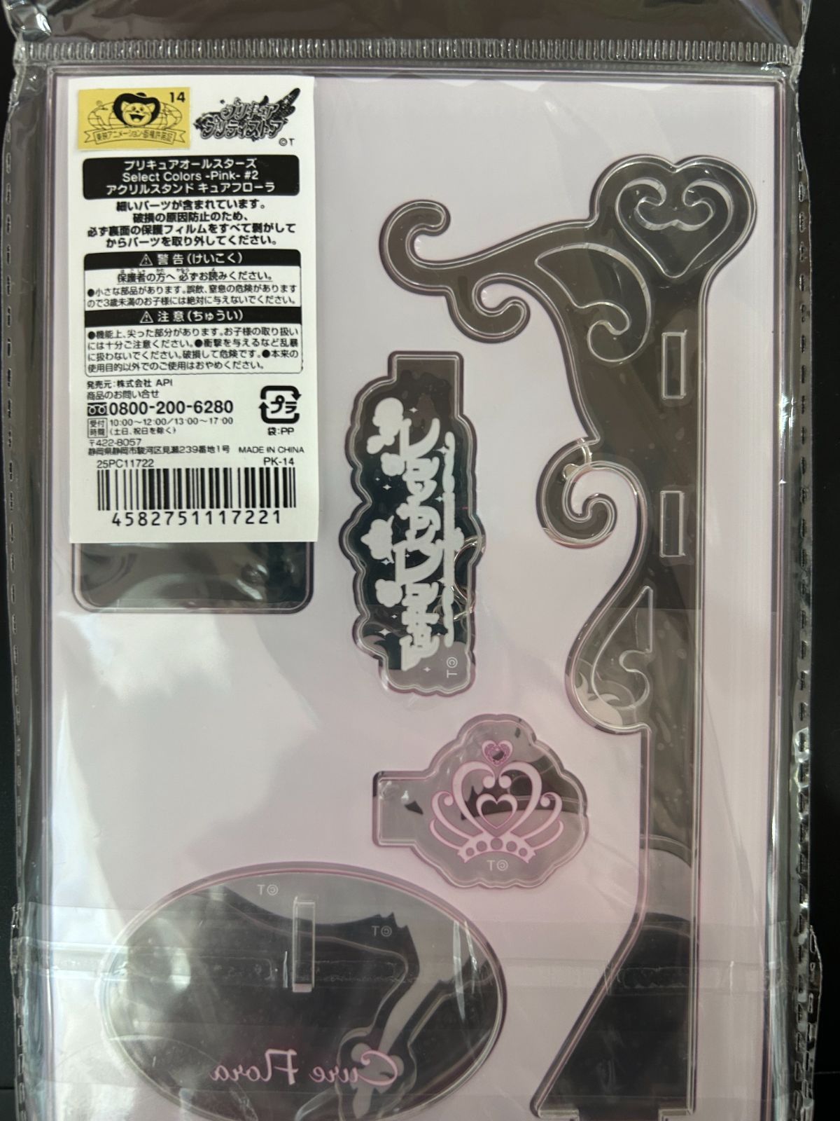 中古 プリキュアオールスターズ Select Colors -Pink-#2 キュア