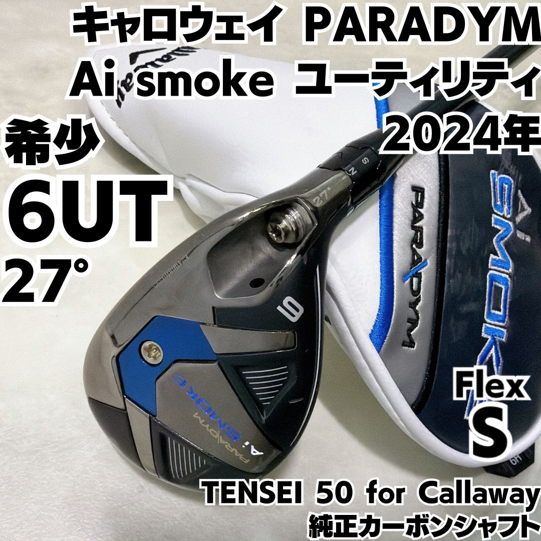 Callaway PARADYM Ai SMOKE ユーティリティ 3U 3H | APPS