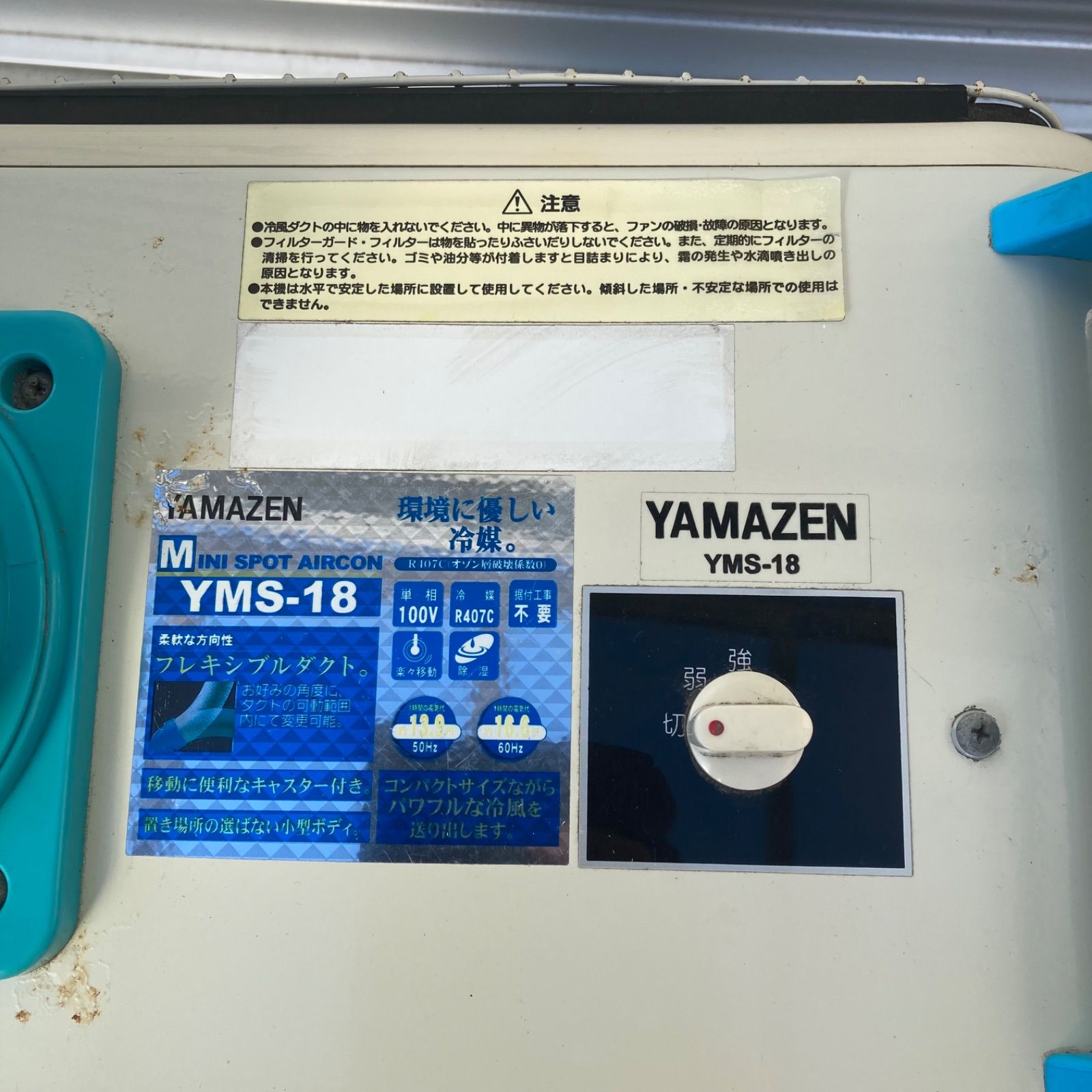 山善 ポータブルクーラー スポットクーラー キャスター付 YMS-183 動作