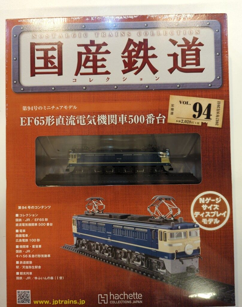 アシェット　JR EF65形 鉄道模型 ケース付き　1000番台 アシェット JR EF65形 鉄道模型 ケース付き 1000番台