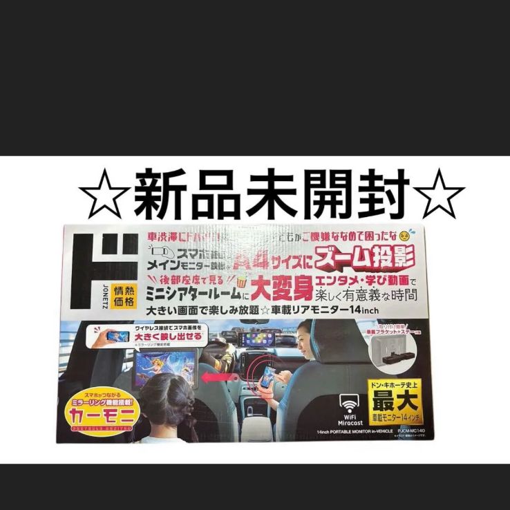 ラスト】大きい画面で楽しみ放題☆車載リアモニター 14インチ - メルカリ