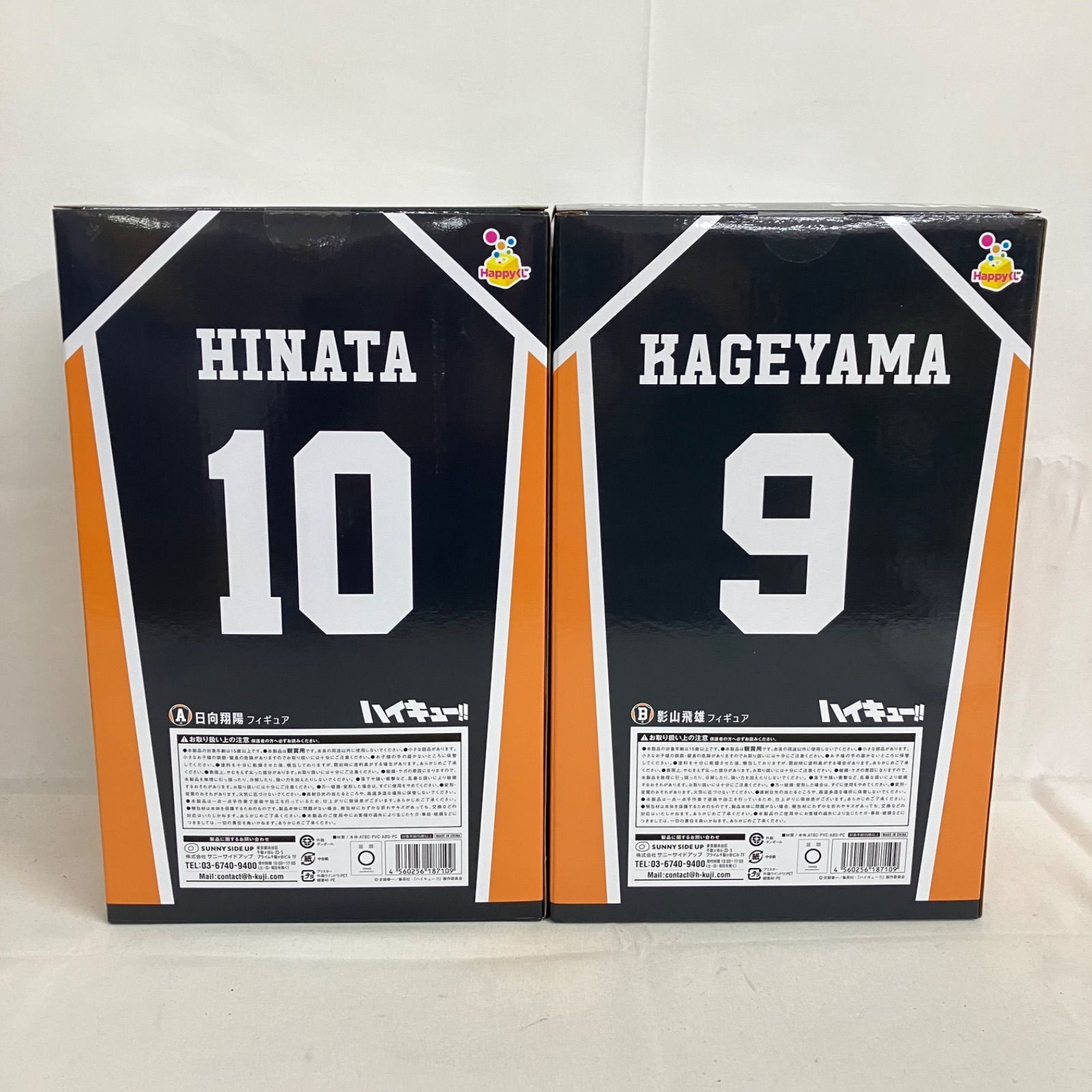 未開封 ハッピーくじ ハイキュー!! A.B賞 日向翔陽 影山飛雄