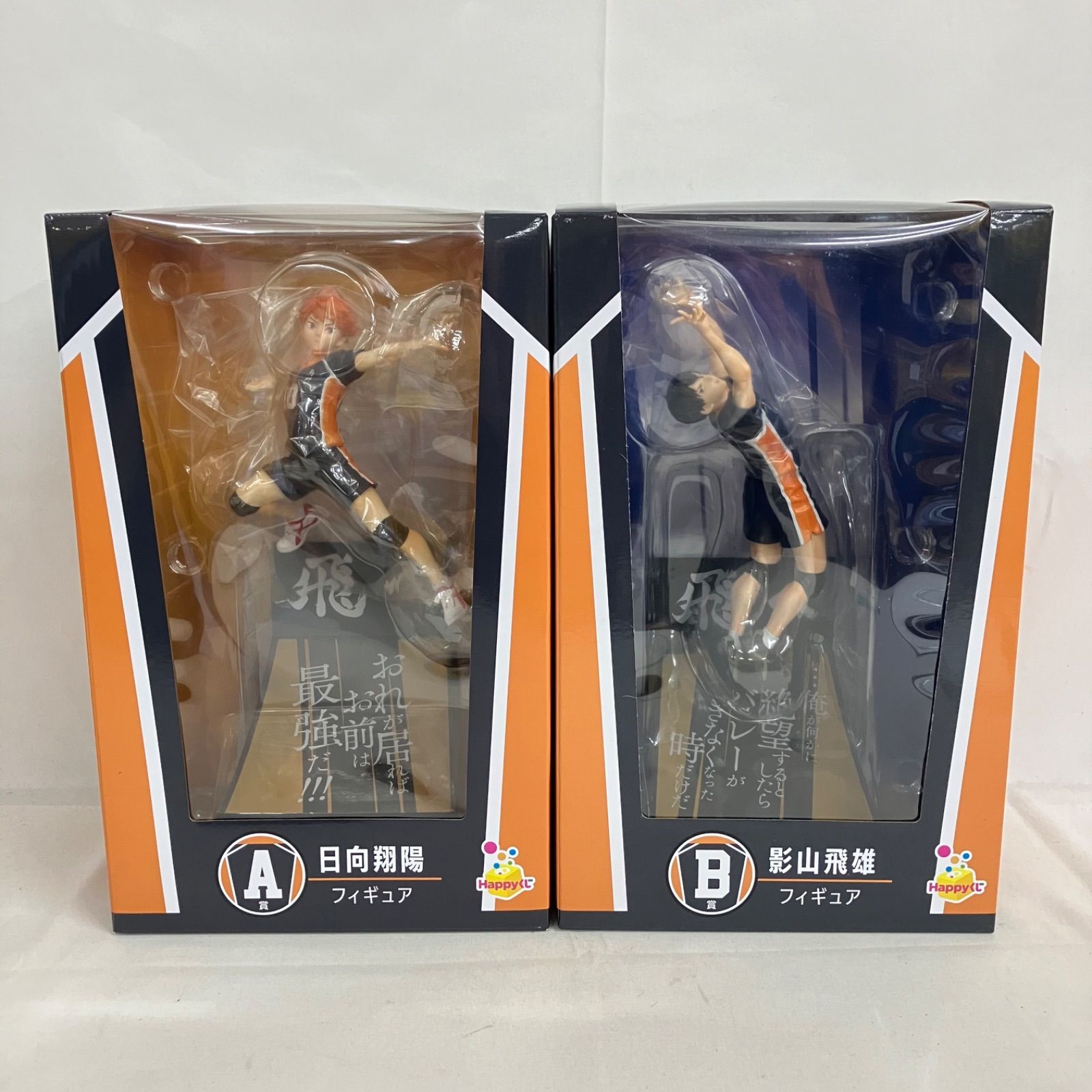 未開封 ハッピーくじ ハイキュー!! A.B賞 日向翔陽 影山飛雄