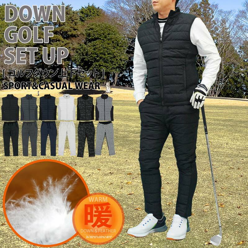 ゴルフウェア セットアップ メンズ 上下セット ダウンベスト ゴルフ