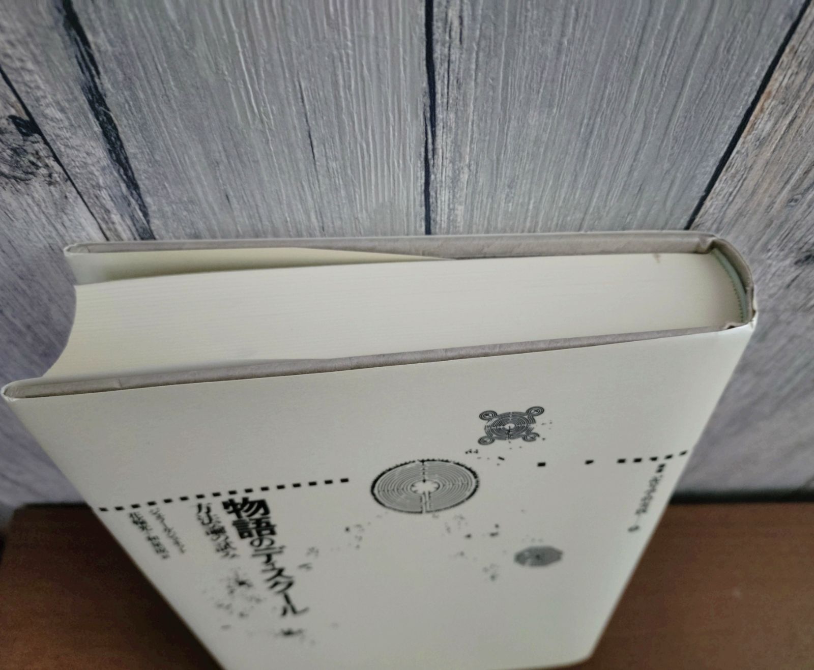 中古】物語のディスクール: 方法論の試み (叢書記号学的実践 2) - メルカリ