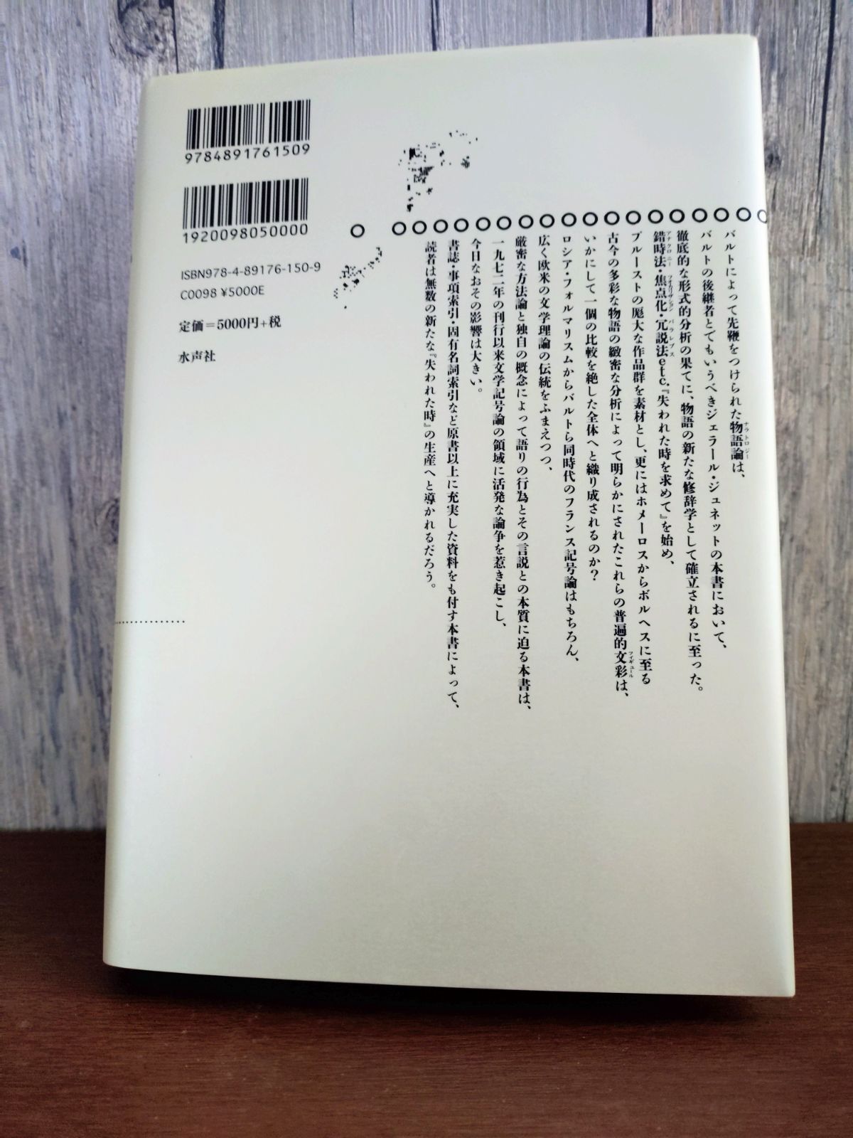 中古】物語のディスクール: 方法論の試み (叢書記号学的実践 2) - メルカリ
