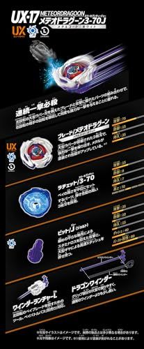 3種セット タカラトミー ベイブレードX UX-17 メテオドラグーン3-70J