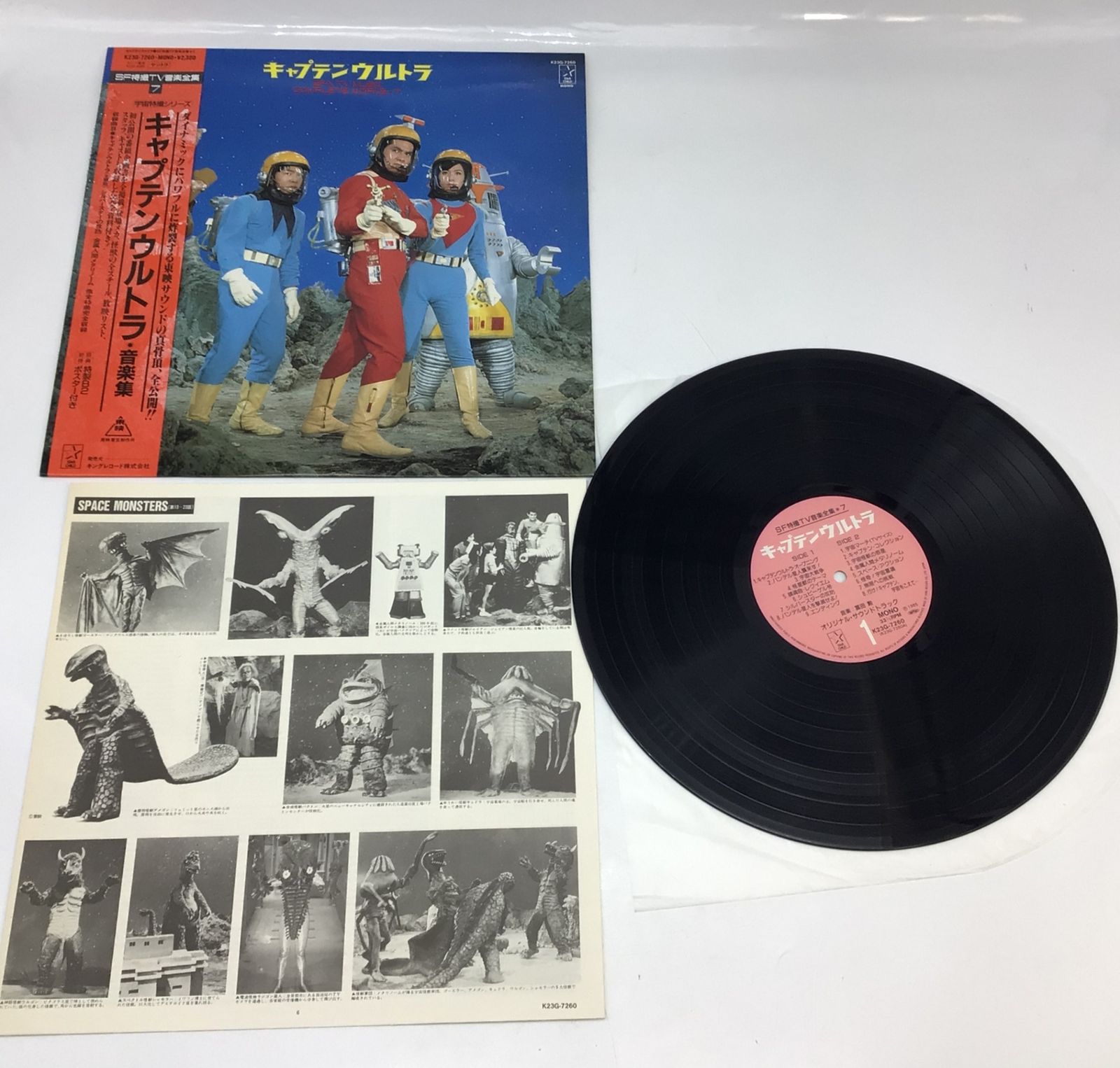 12397 【帯付き】キャプテンウルトラ SF特撮TV音楽全集7 LPレコード