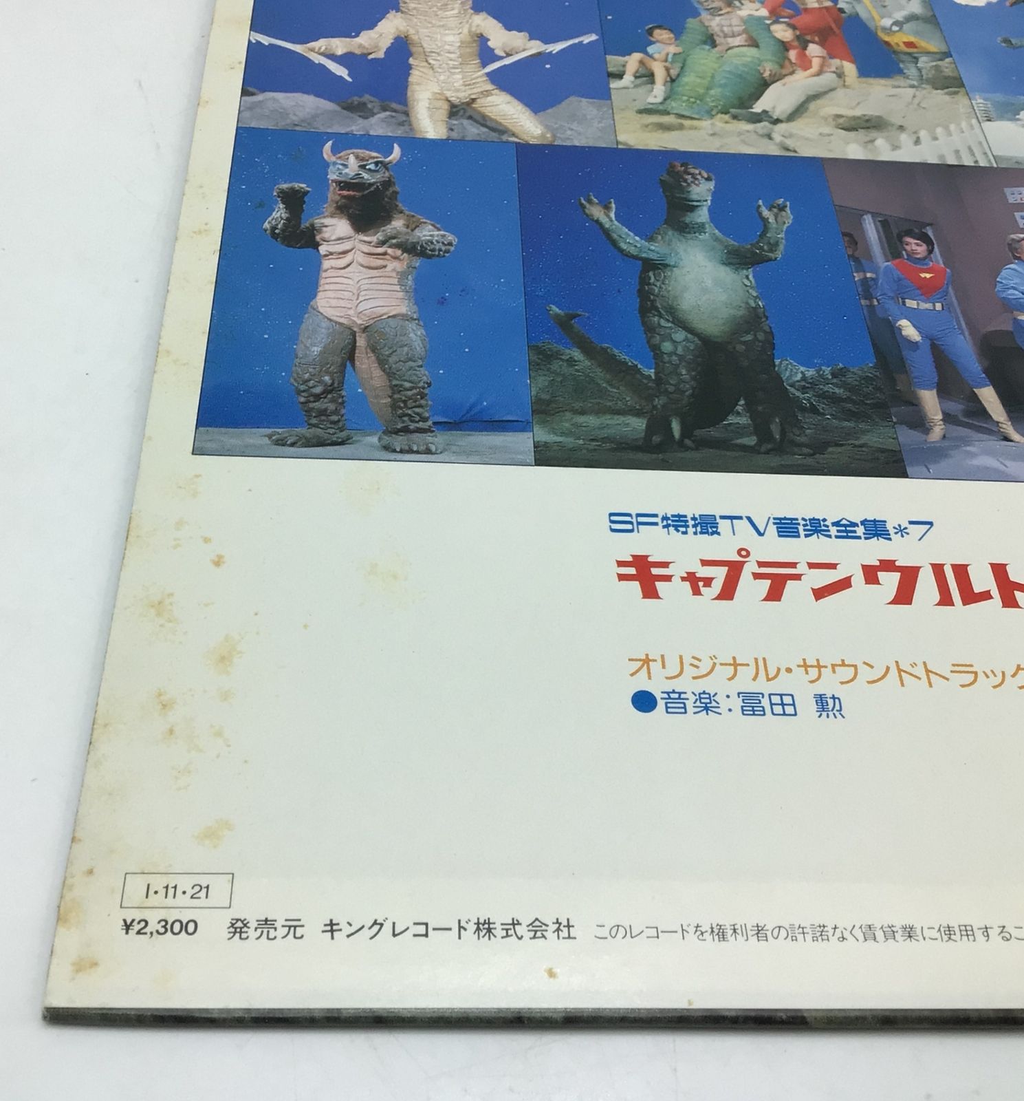 12397 【帯付き】キャプテンウルトラ SF特撮TV音楽全集7 LPレコード