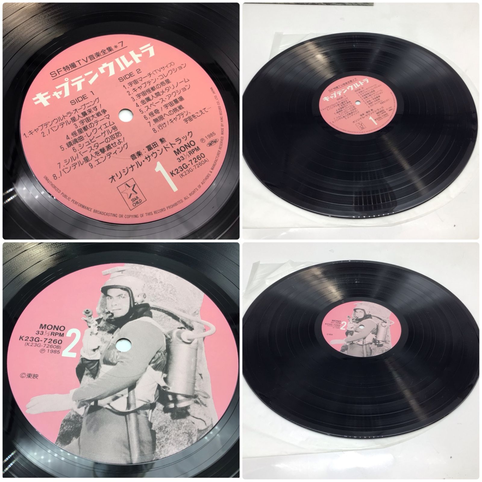 12397 【帯付き】キャプテンウルトラ SF特撮TV音楽全集7 LPレコード