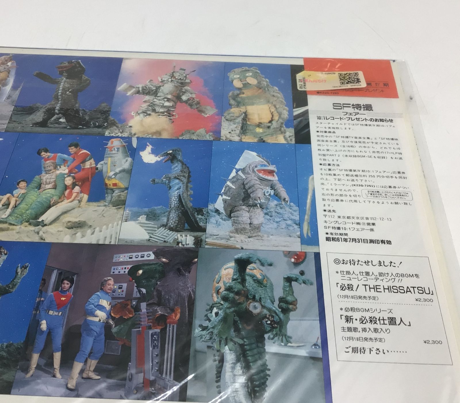 12397 【帯付き】キャプテンウルトラ SF特撮TV音楽全集7 LPレコード