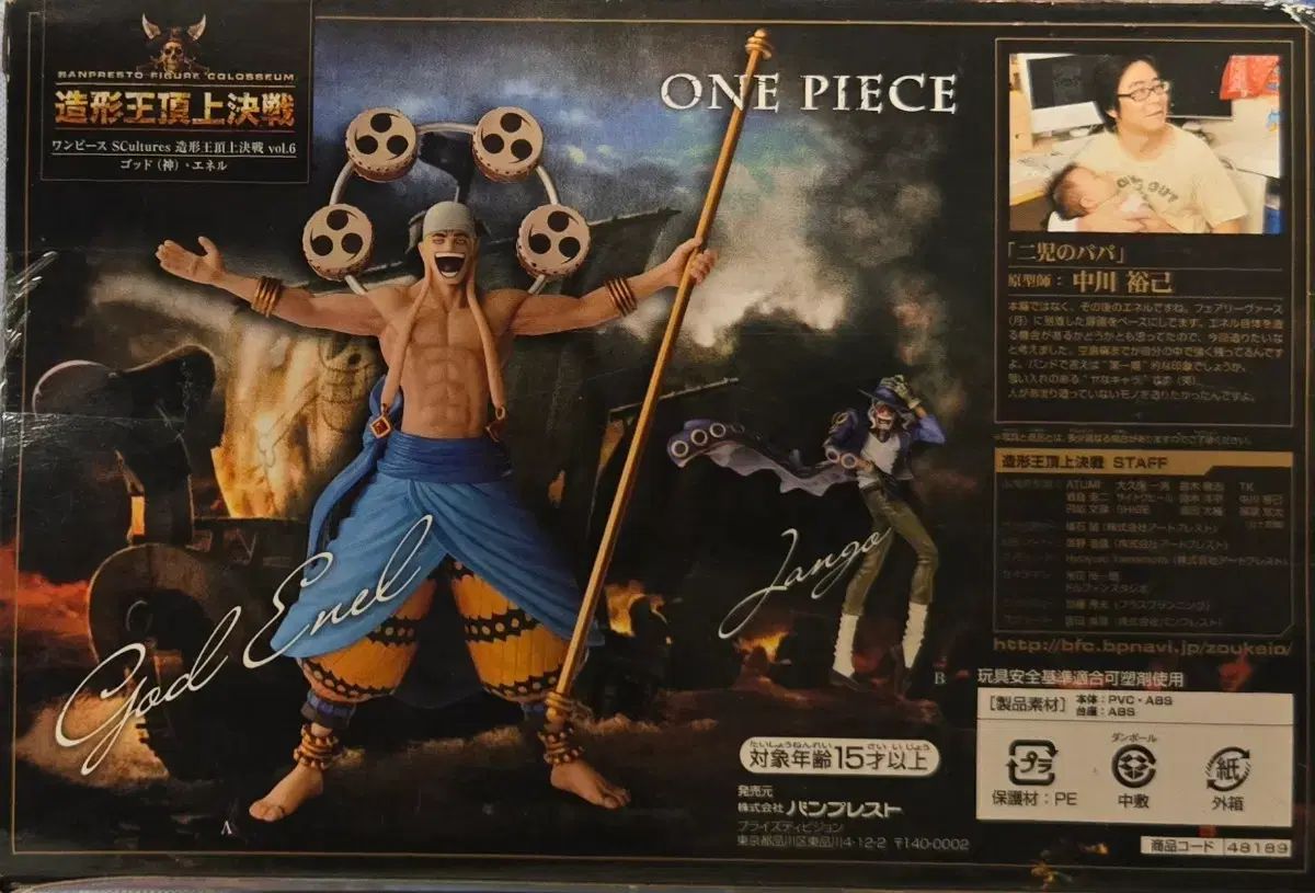 しの 未開封新品 BANPRESTO(バンプレスト) ONE PIECE 造形王頂上決戦 ゴッド