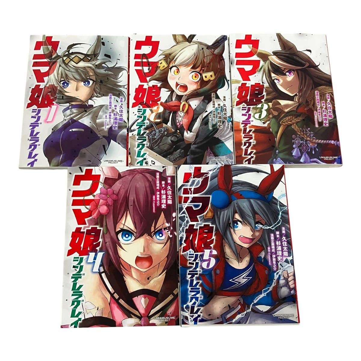 集英社 ヤングジャンプ ウマ娘 シンデレラグレイ 漫画 1-20巻 セット