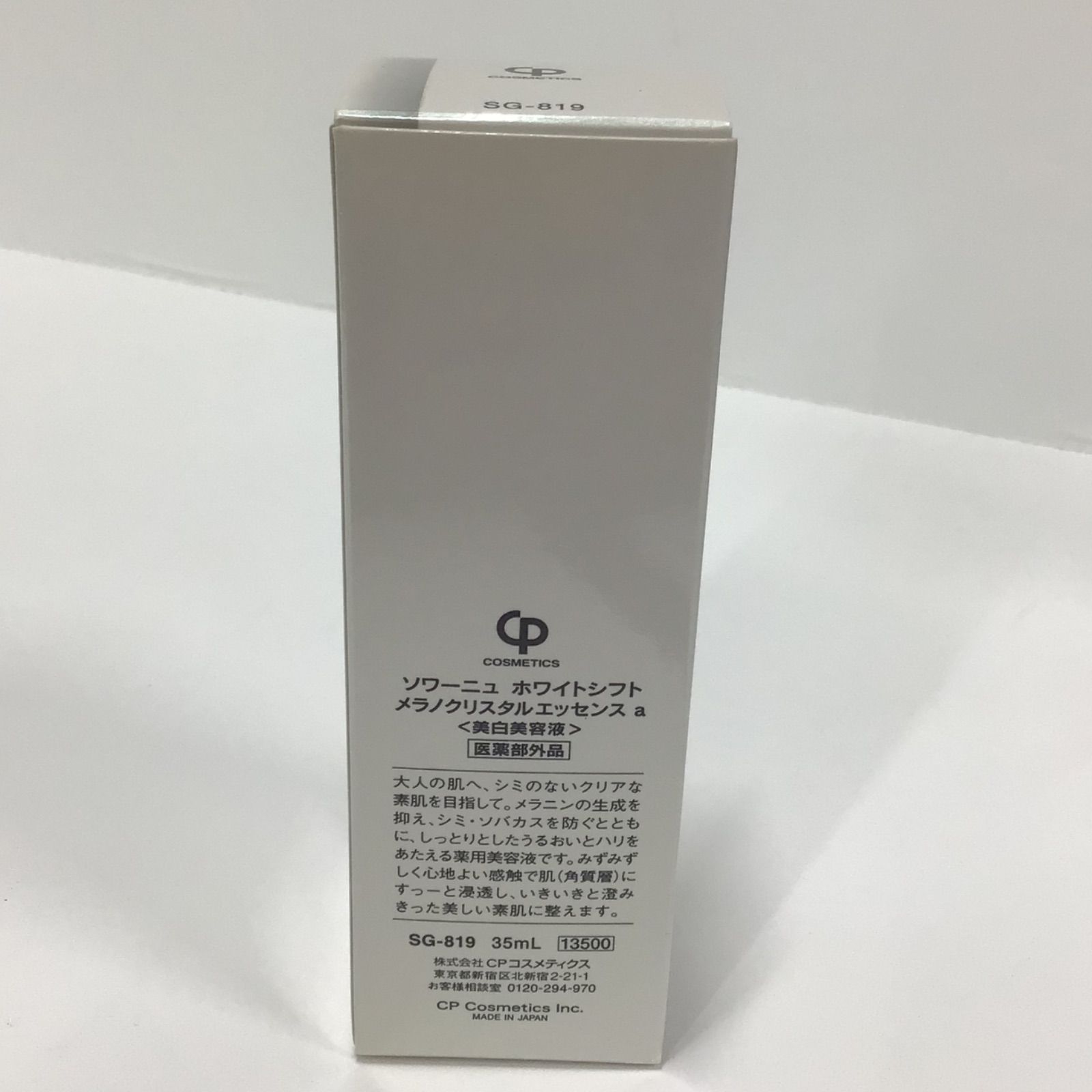 CPコスメティクス ソワーニュ薬用日中用クリームMD 未使用 CP