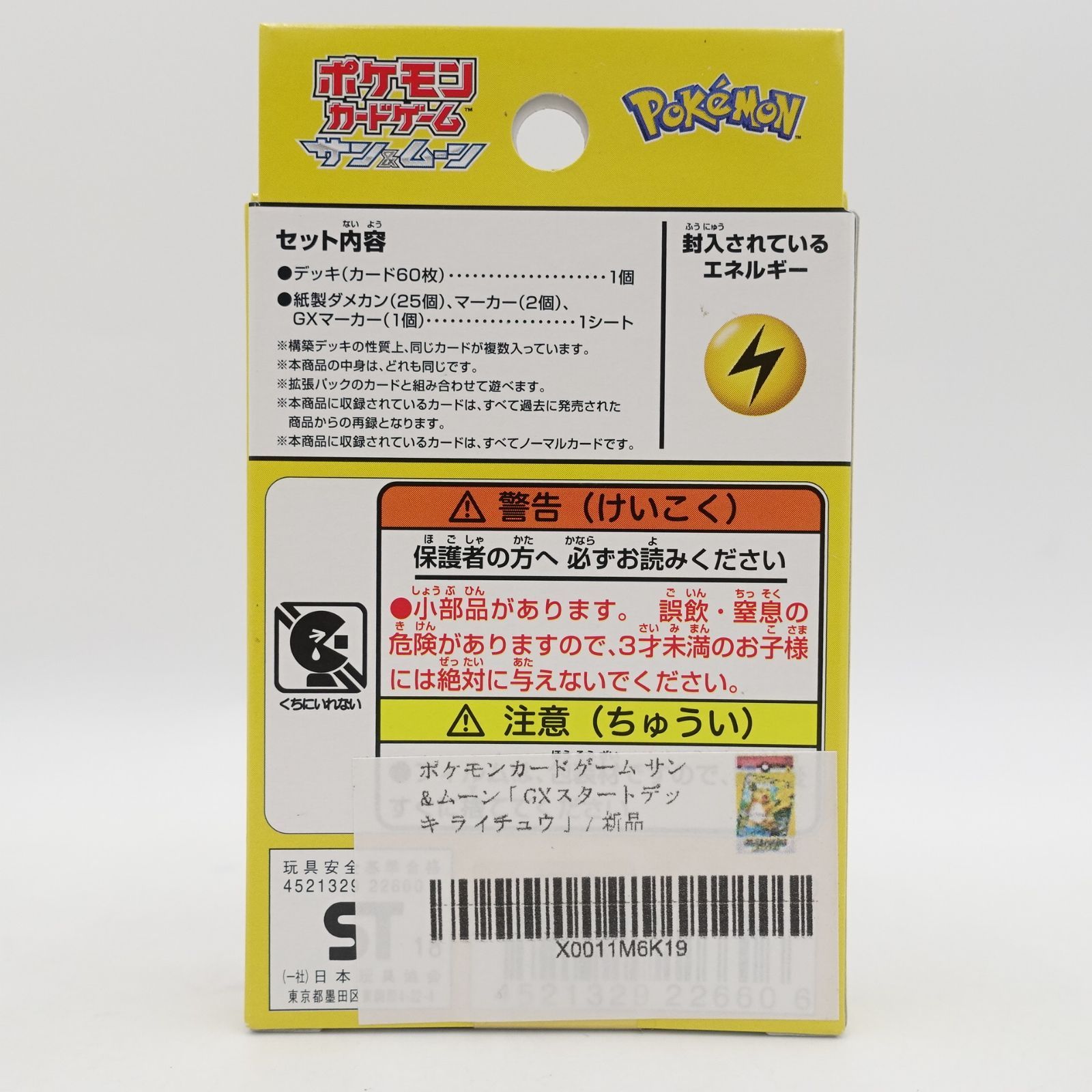 雷ライチュウ ポケモンカードゲーム サン&ムーン GXスタートデッキ 未
