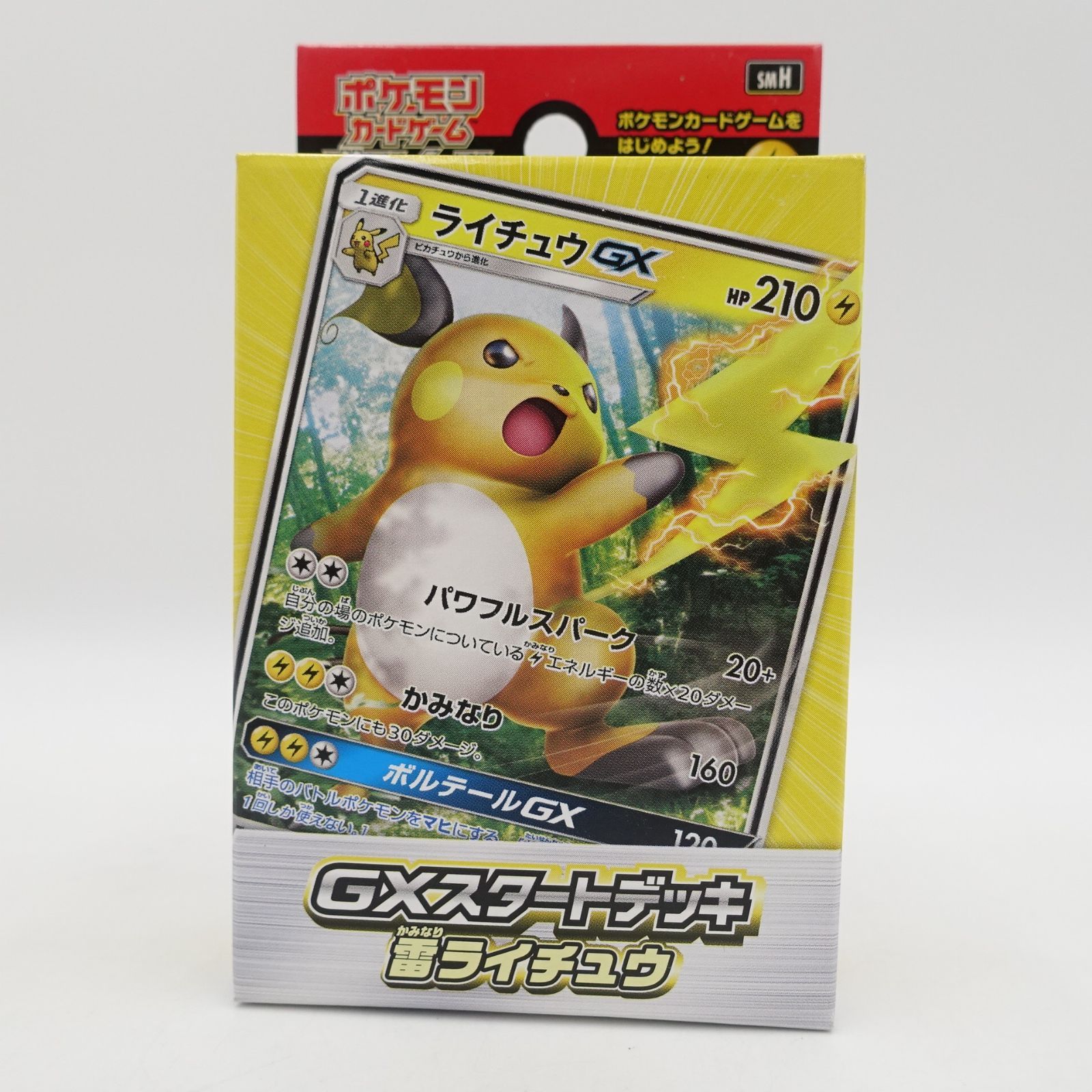 雷ライチュウ ポケモンカードゲーム サン&ムーン GXスタートデッキ 未