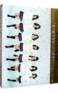 CD／渡り廊下走り隊／【3CD+2DVD 写真集付】渡り廊下をゆっくり歩き