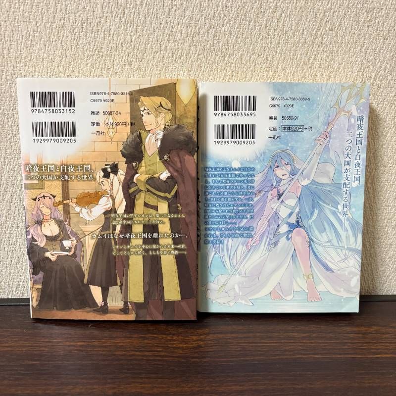 ファイアーエムブレムifニーベルングの宝冠 上下 全巻セット - メルカリ