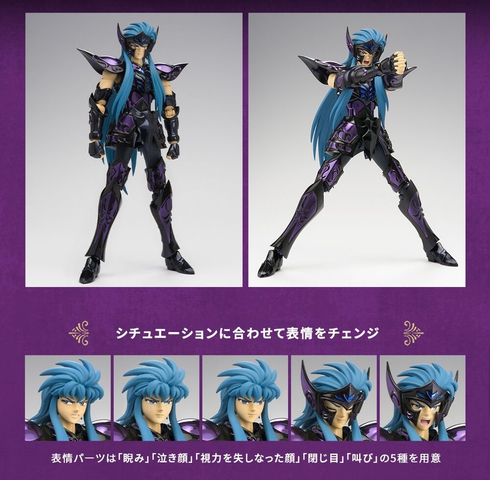 聖闘士聖衣神話EX アクエリアスカミュ（冥衣）＜20thリバイバル版