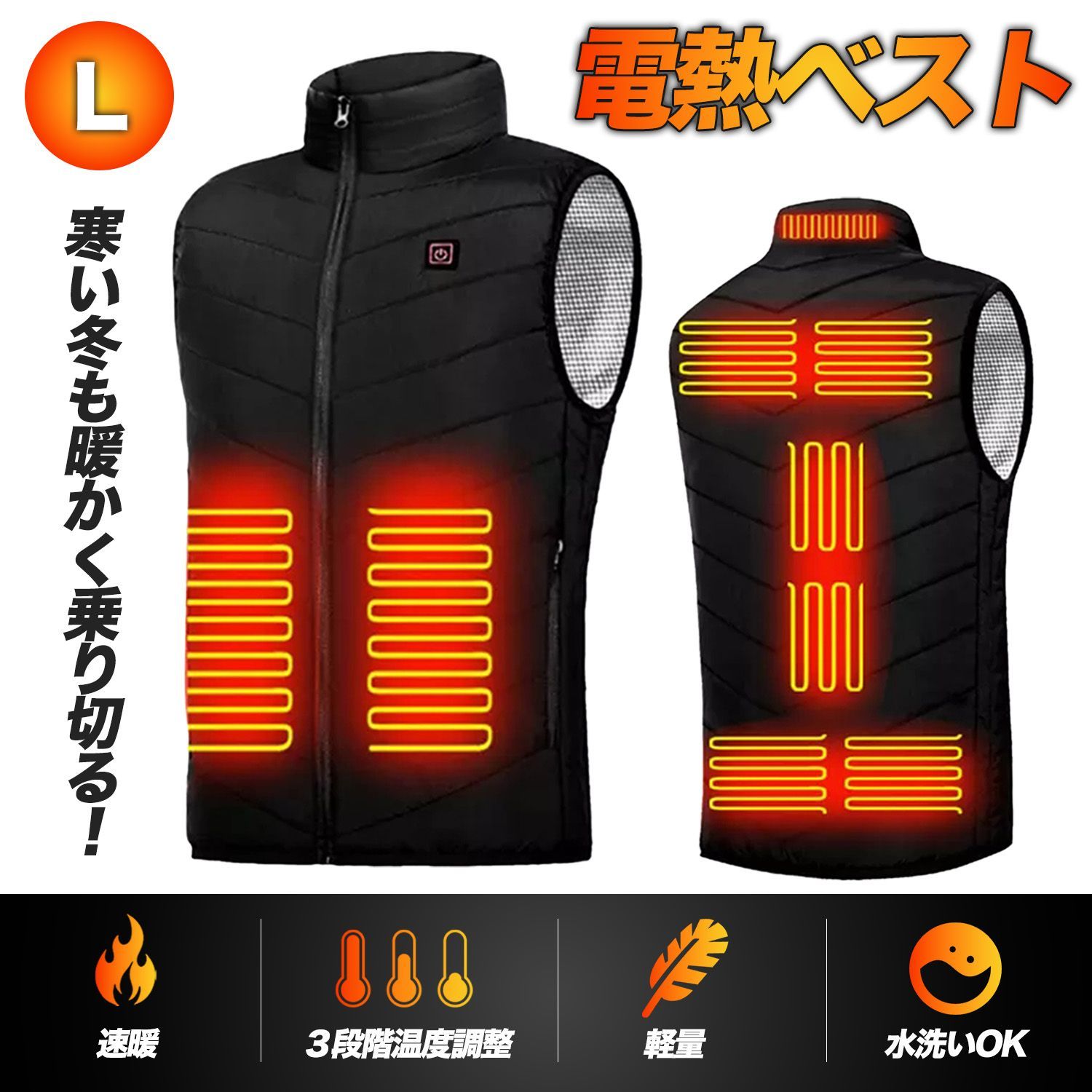 電熱ベスト Lサイズ グラフェン採用 アルミ保温シート内蔵 2WAY給電 