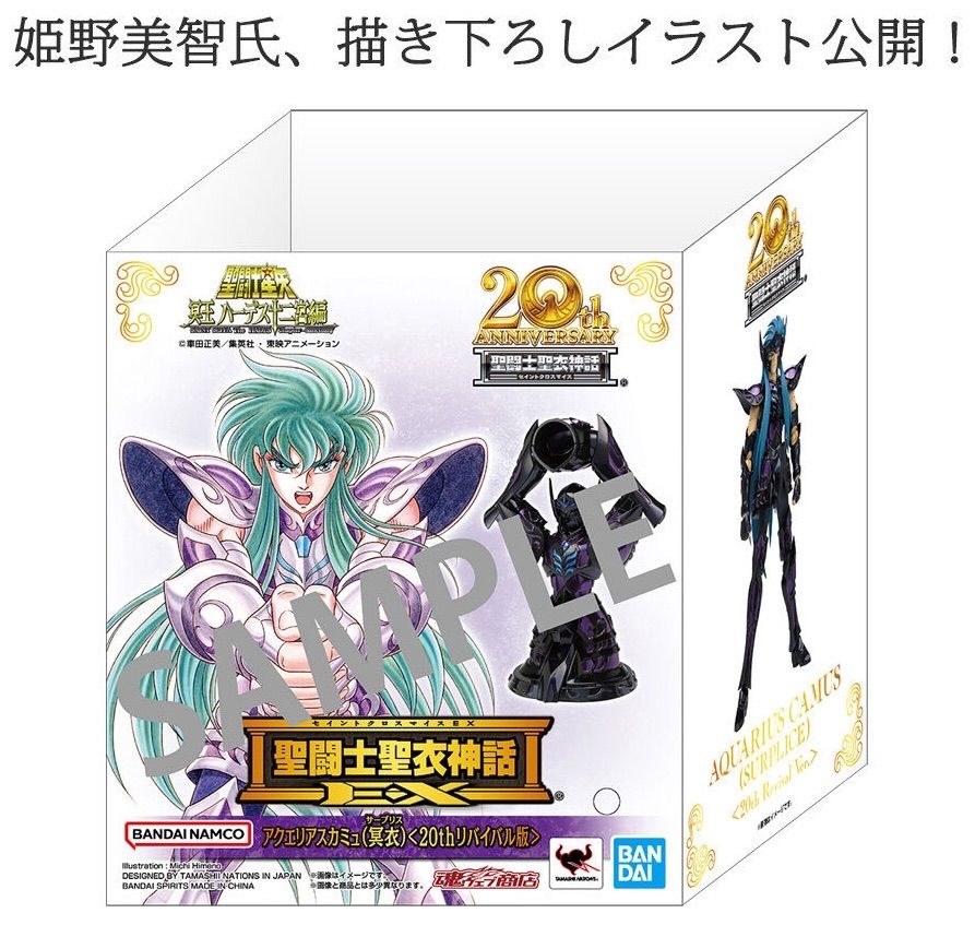 聖闘士聖衣神話EX アクエリアスカミュ（冥衣）＜20thリバイバル版