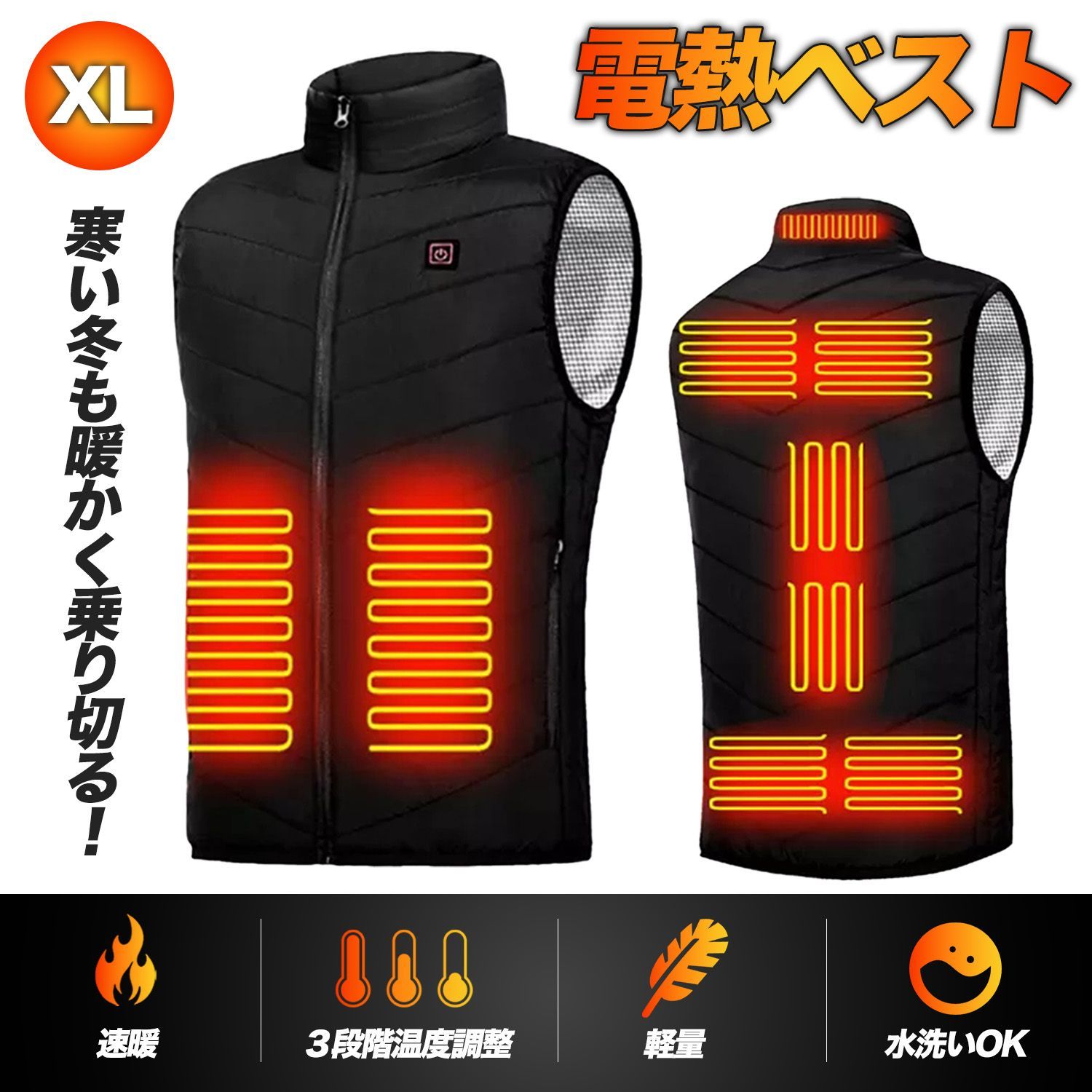 電熱ベスト XLサイズ グラフェン採用 アルミ保温シート内蔵 2WAY給電 