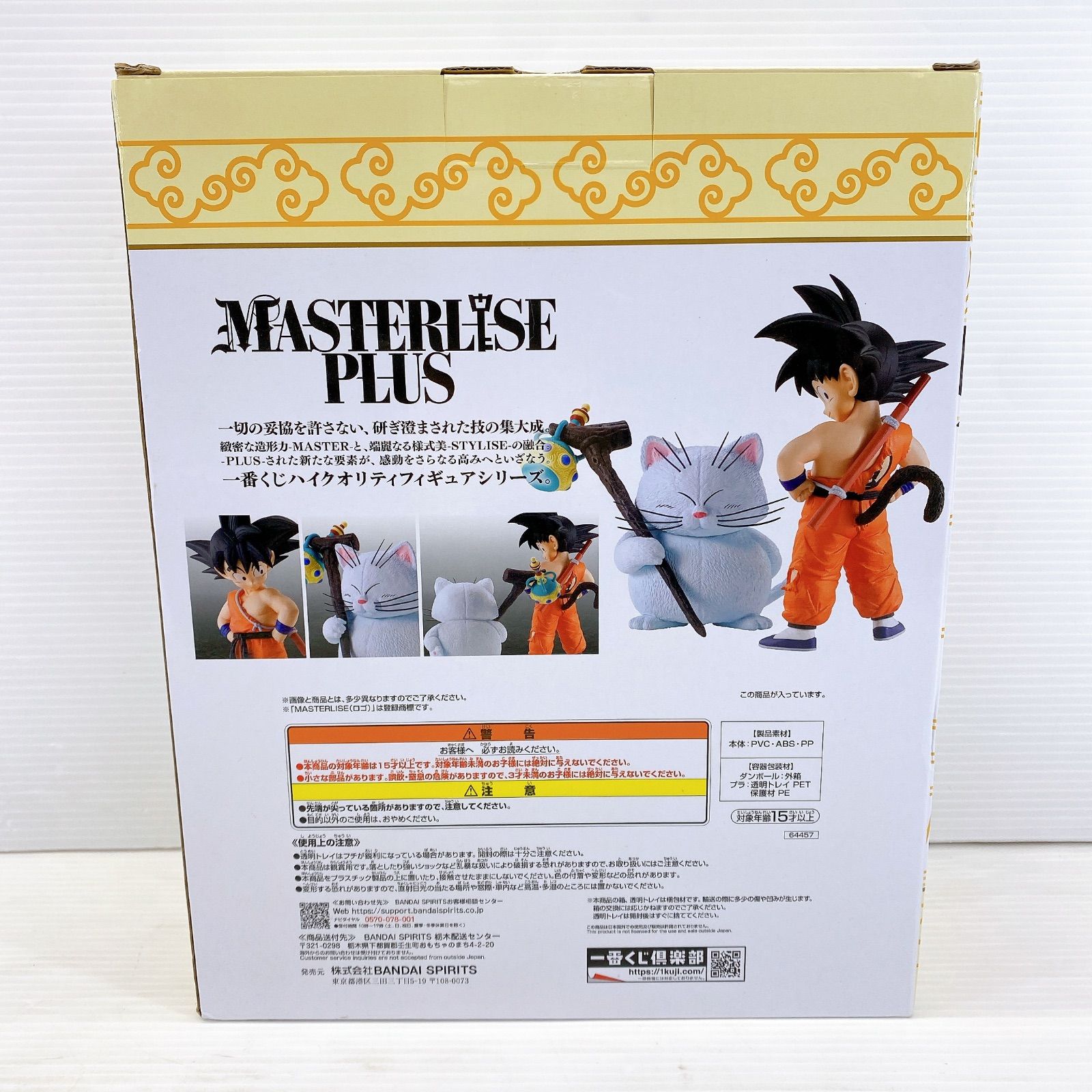 □ 一番くじ ドラゴンボール EX MASTERLISE PLUS 雲の上の神殿 A賞