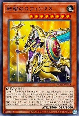 中古】 遊戯王OCG デュエルモンスターズ 転輪のスフィンクス DOOD DOOD