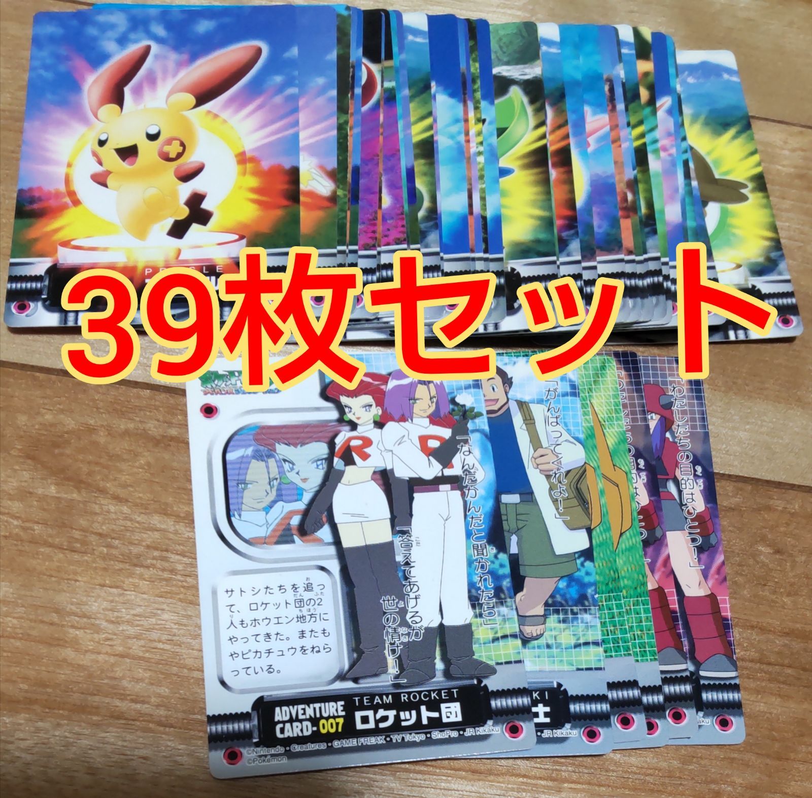 ポケモンカードダスカード39枚セット！ - メルカリ