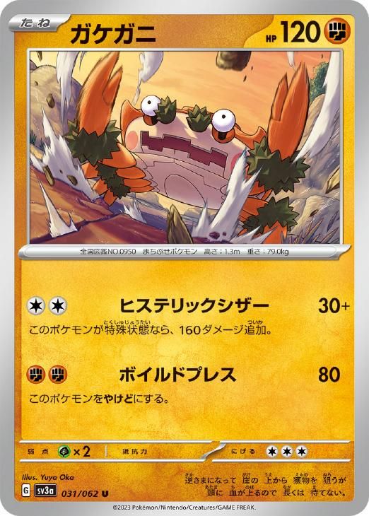 中古】 ポケモンカードゲーム ガケガニ SV3A SV3A 031/062 U - メルカリ