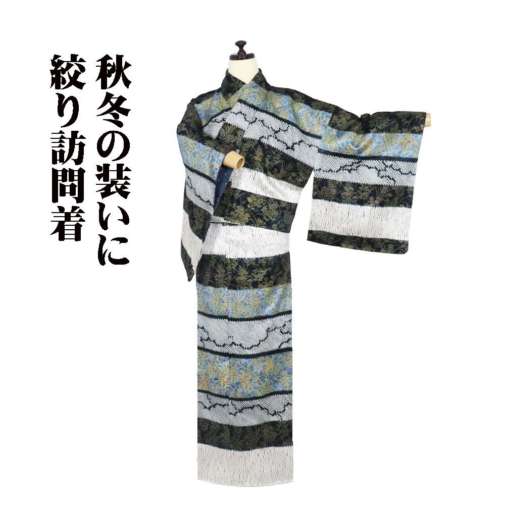 華やかな綸子地　板締め絞り　樹木模様　付け下げ訪問着 絞り訪問着 袷 正絹 青 黒 白 絞り 鹿の子 杢目絞り 染 万寿菊 桔梗