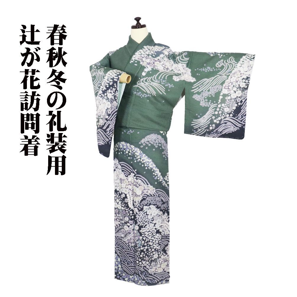 辻が花訪問着 袷 正絹 緑 グレー紫 薄緑 墨黒 暈し 辻が花 トール