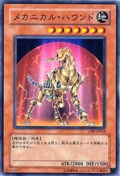 中古】 遊戯王OCG デュエルモンスターズ メカニカル・ハウンド CRV CRV