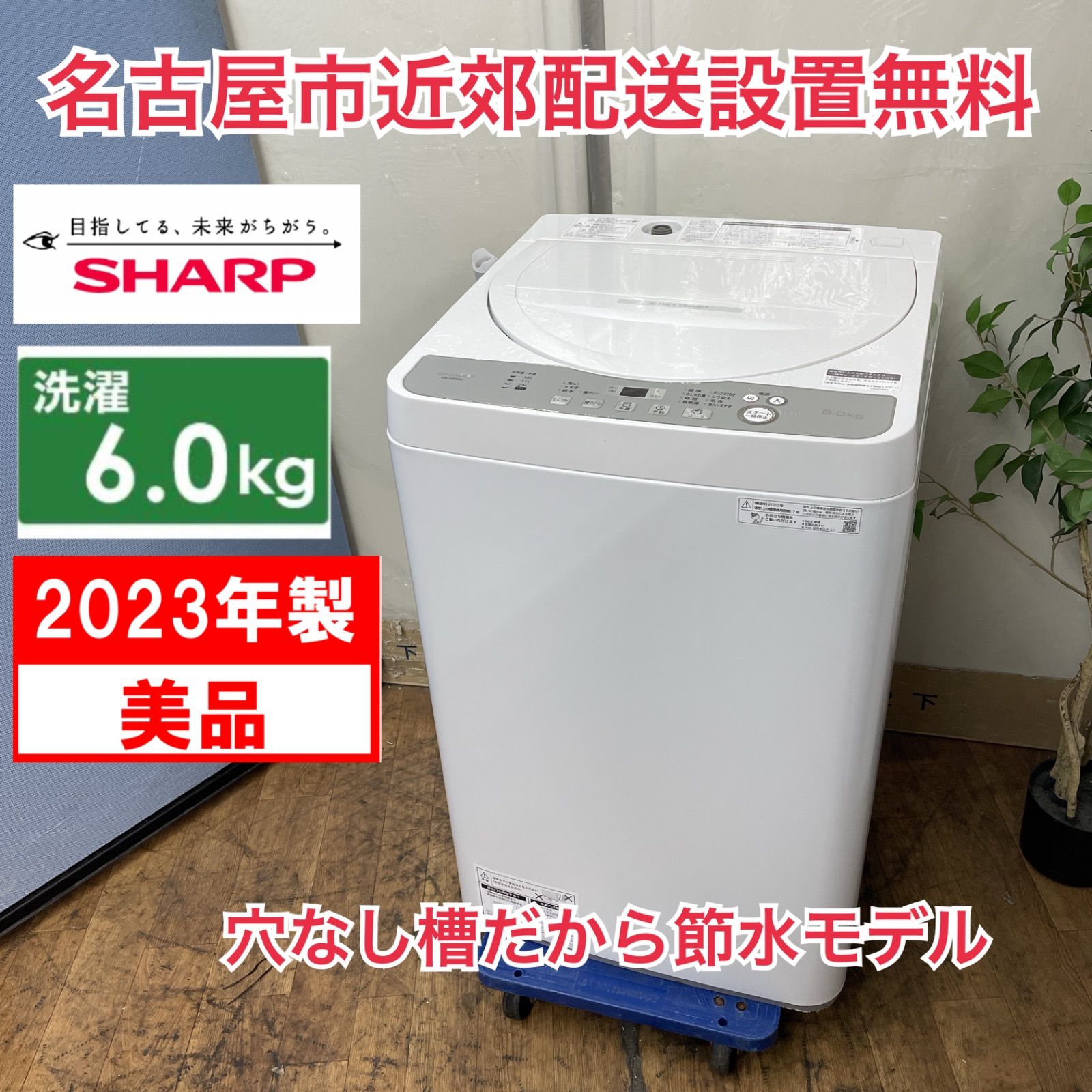 R229 ☀️ 名古屋市近郊配送設置無料！ 2023年製の高年式♪ SHARP 洗濯