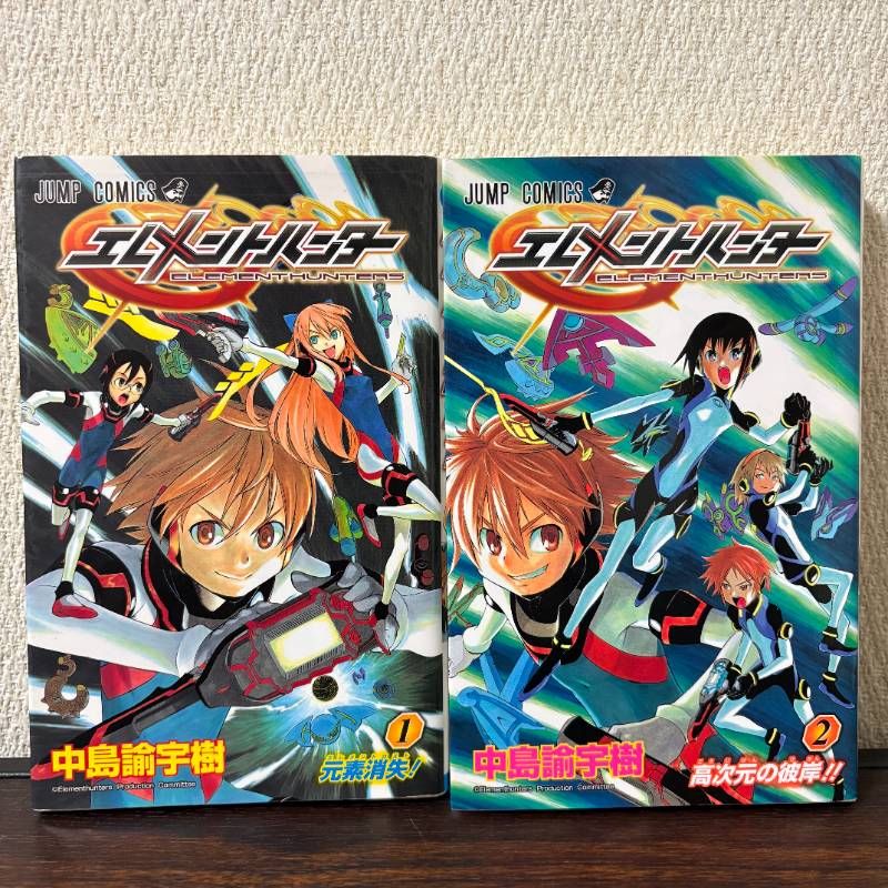 初版】エレメントハンター 1巻 2巻 全巻セット - メルカリ
