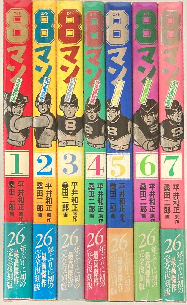 リム出版 桑田次郎 8マン 完全復刻版 全7巻 セット - メルカリ