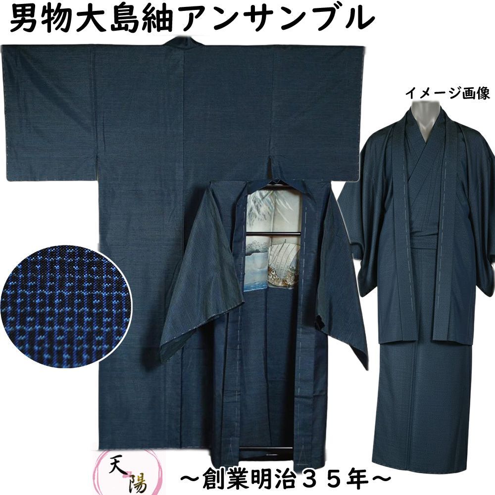 男着物 未使用品 大島紬 アンサンブル 着物・羽織 亀甲模様 Lサイズ