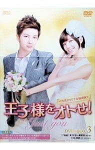 DVD／【三方背ケース付】王子様をオトせ! 台湾オリジナル放送版 DVD